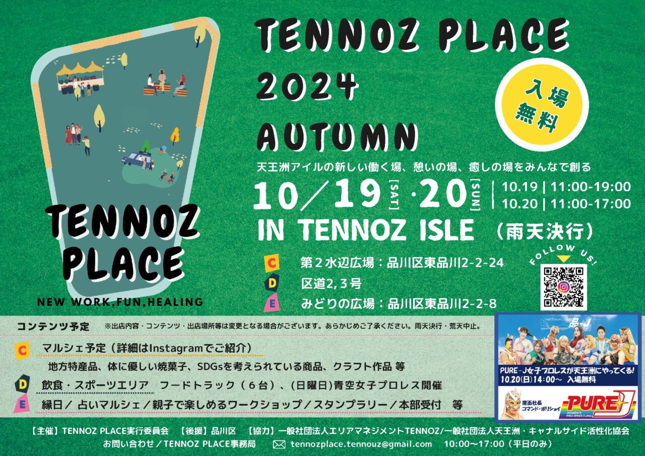 TENNOZ PLACE（天王洲プレイス）