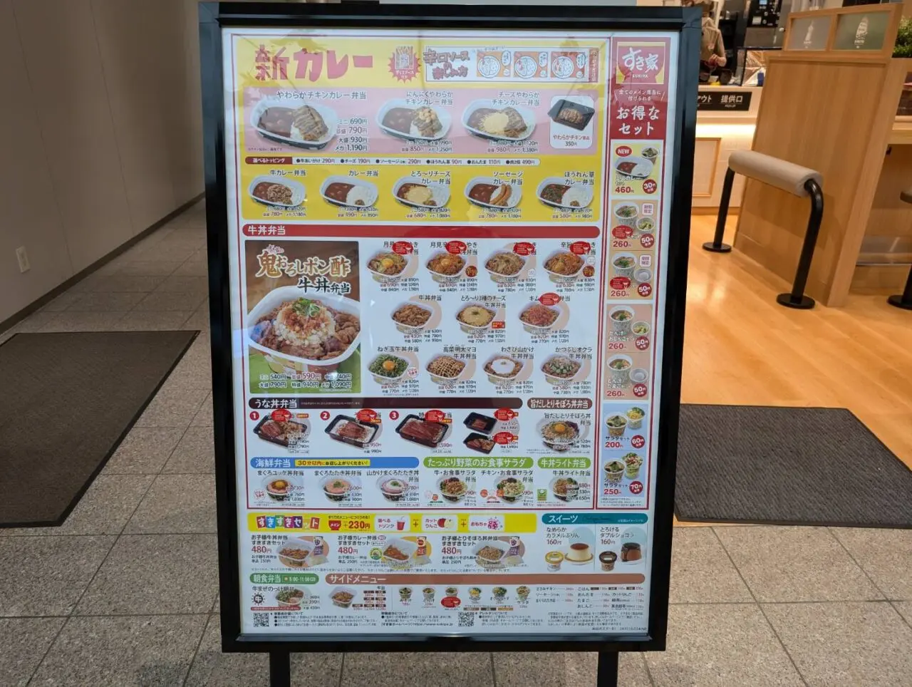 すき家大崎シンクパーク店