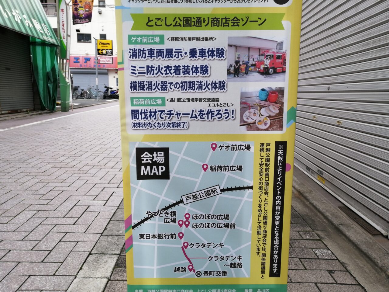 戸越公園商店街フェスタ