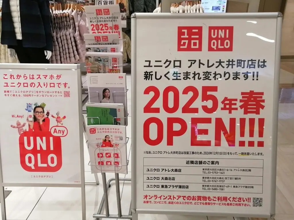 ユニクロ アトレ大井町店