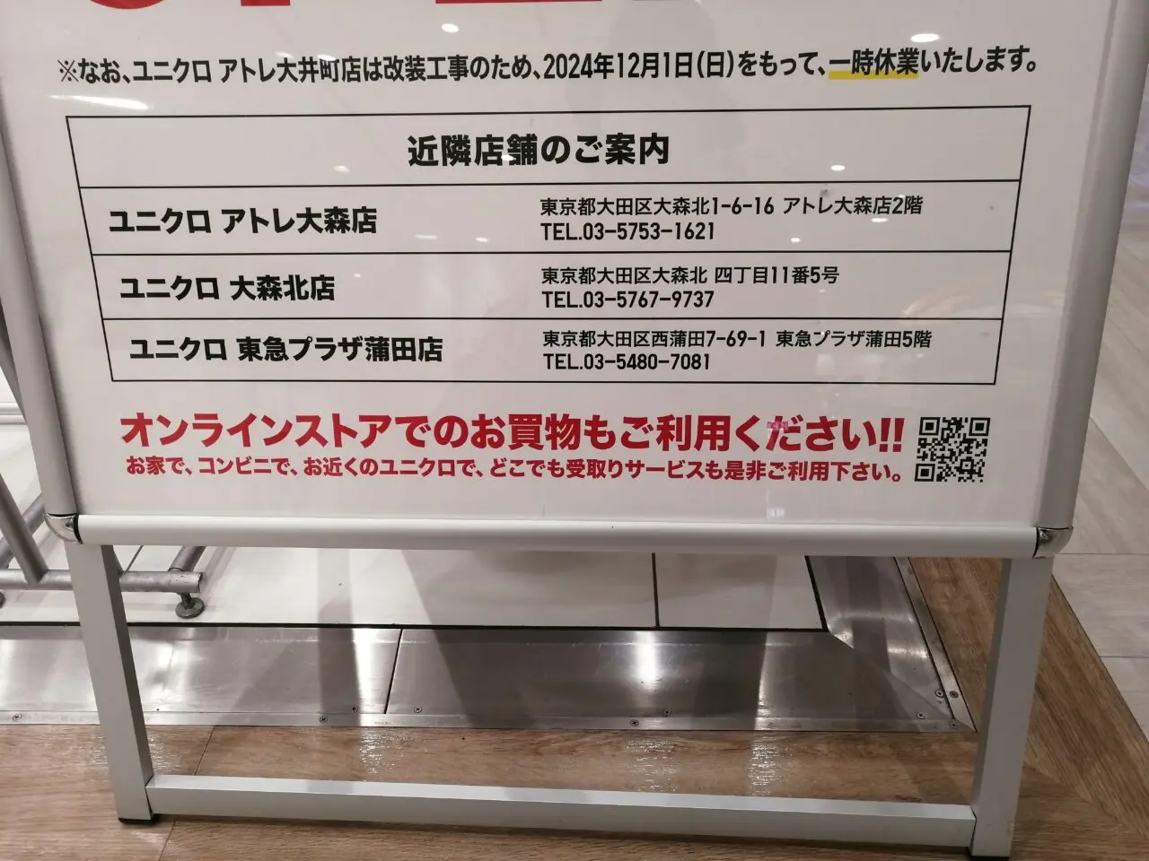 ユニクロ アトレ大井町店