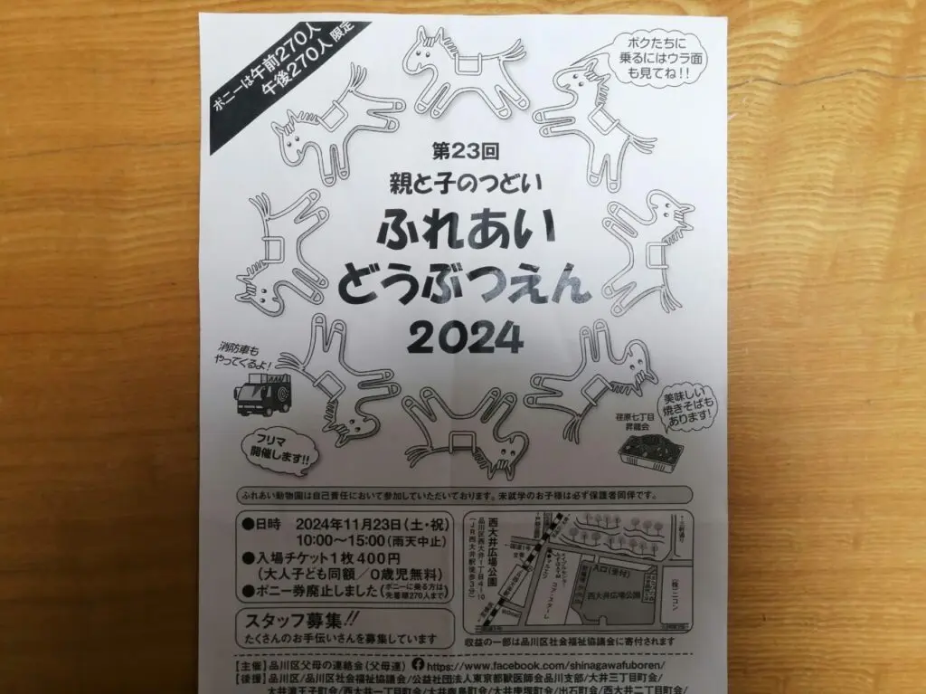 ふれあいどうぶつえん2024