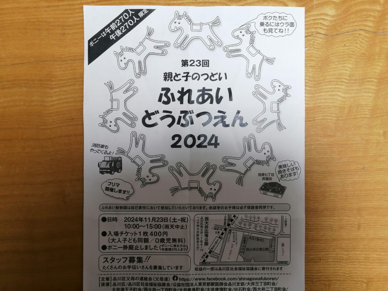 ふれあいどうぶつえん2024