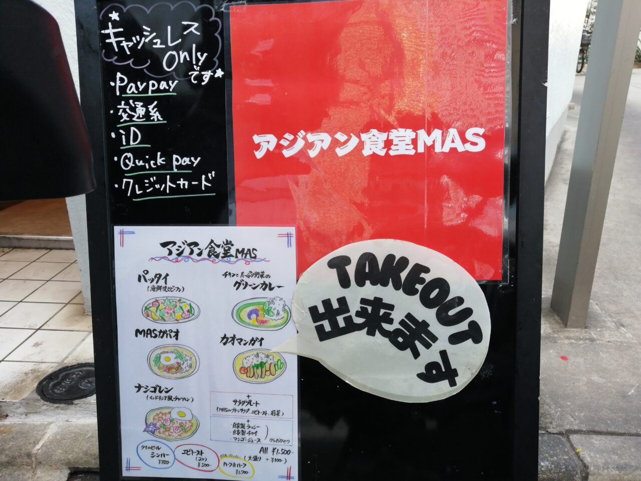 アジアン食堂MAS