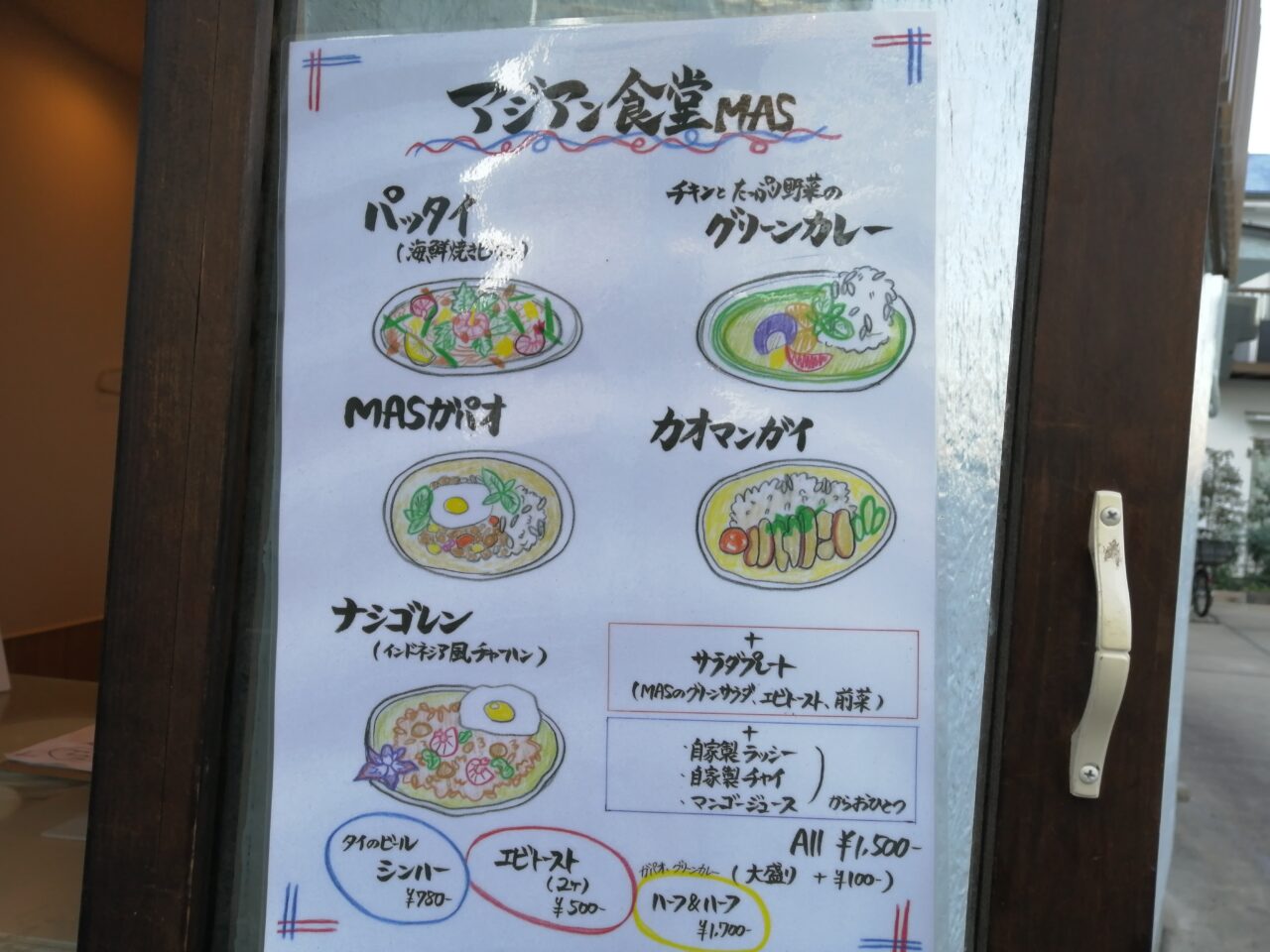 アジアン食堂MAS