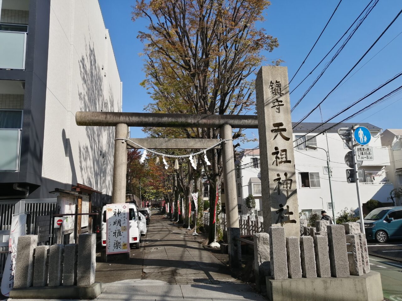 天祖神社