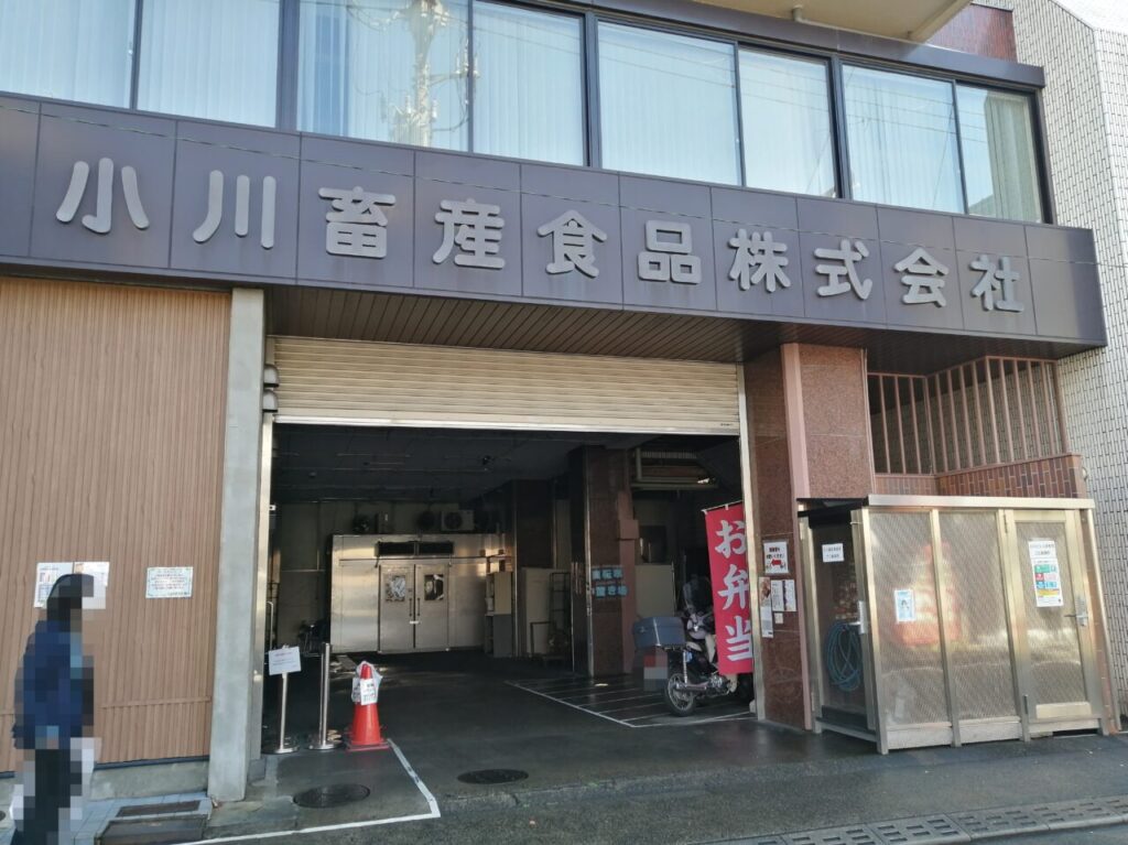 小川畜産 総本店