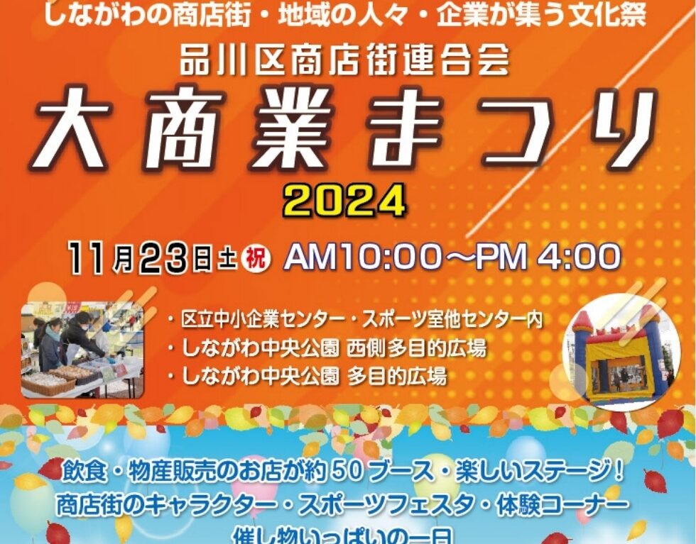 大商業まつり2024