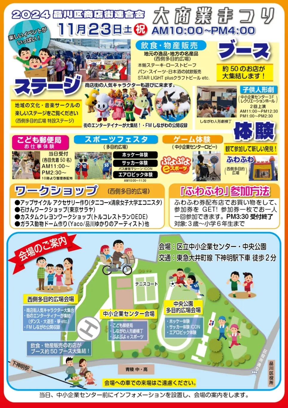 大商業まつり2024