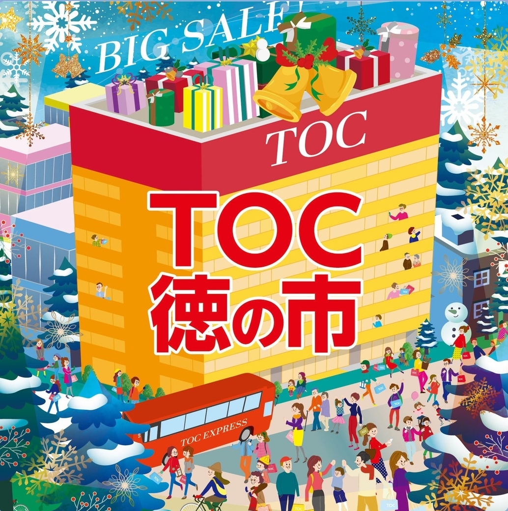 TOC徳の市