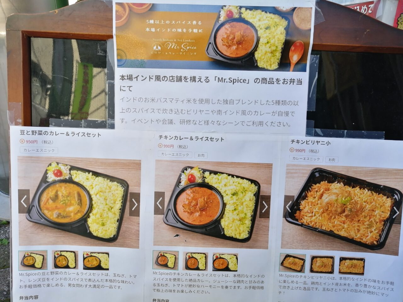 Mr.Spiceミスタースパイス戸越公園店