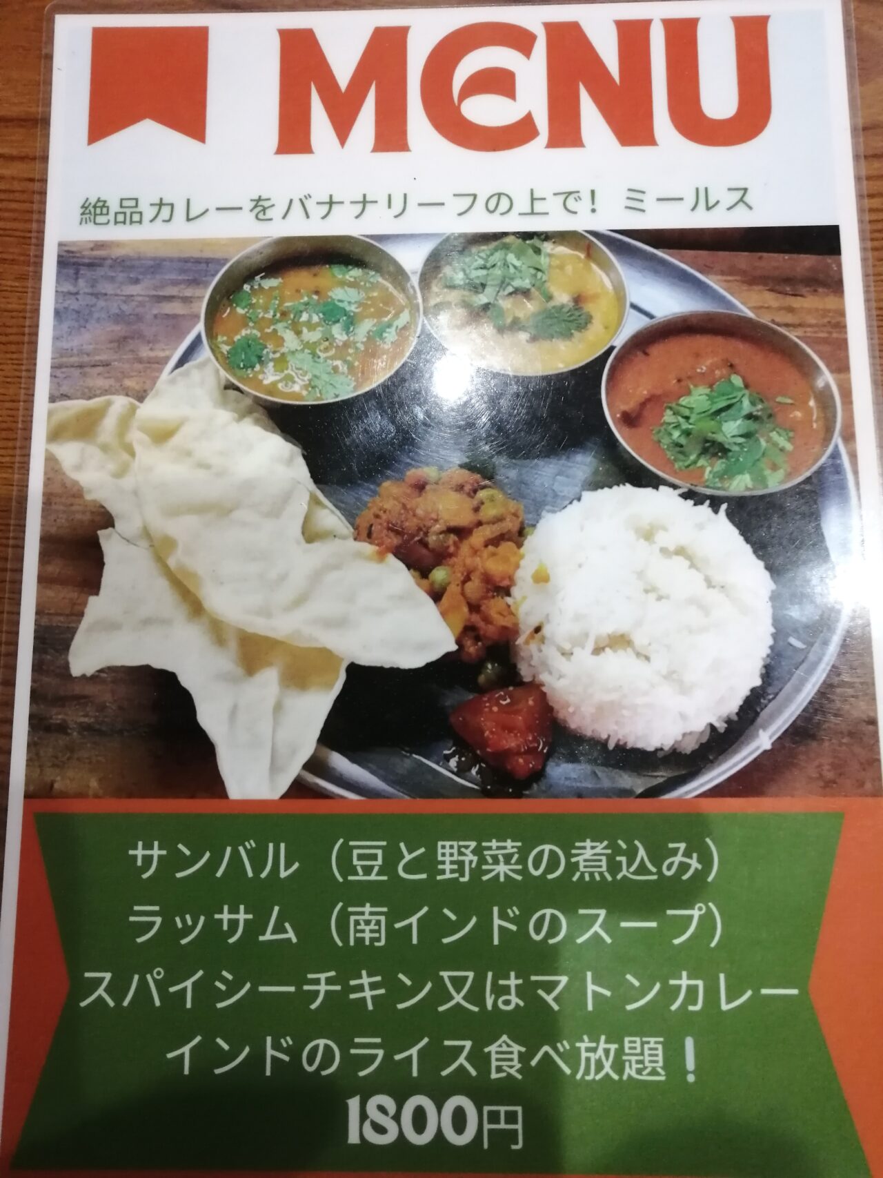 Mr.Spiceミスタースパイス戸越公園店