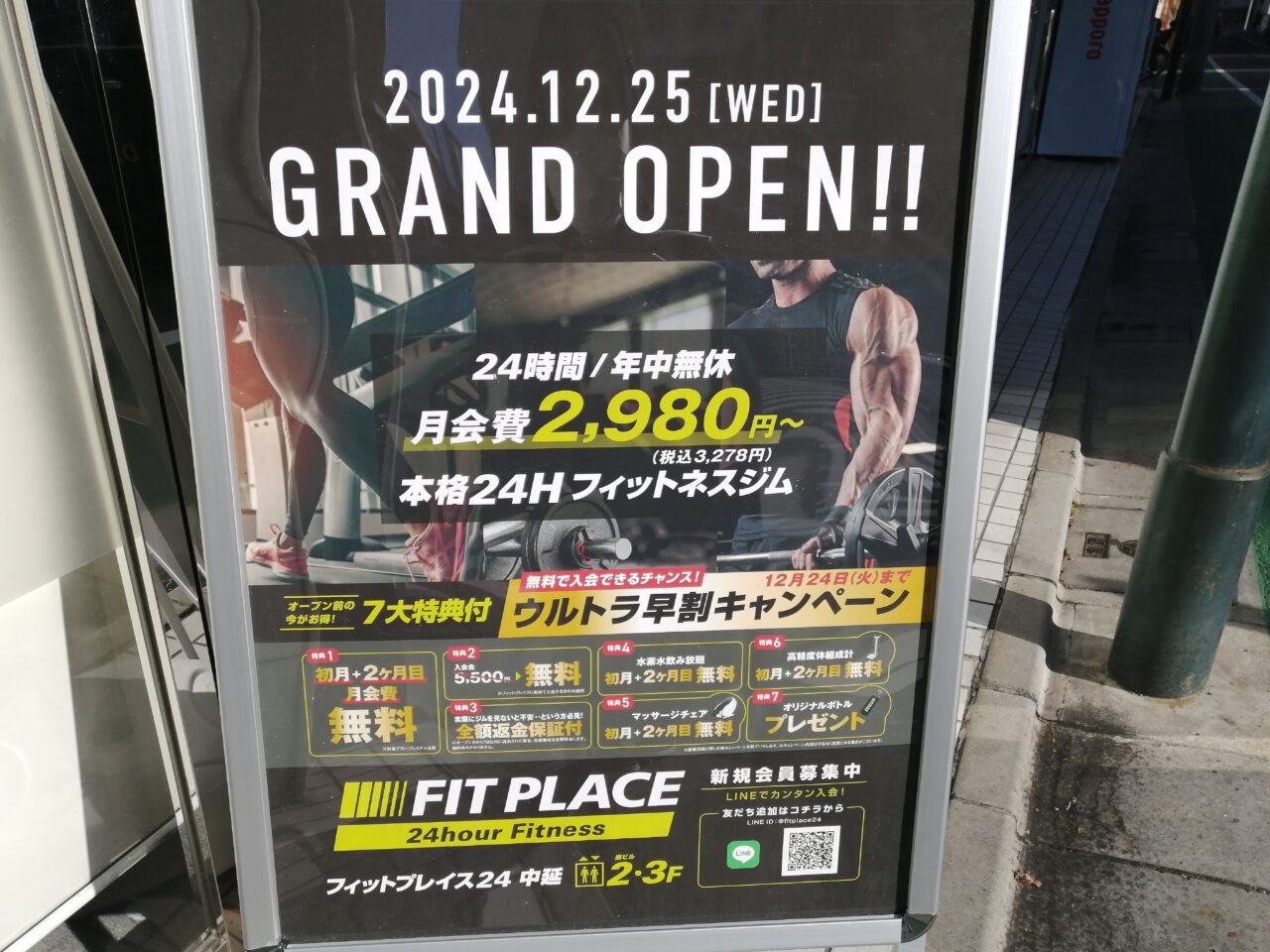 FIT PLACE24中延店