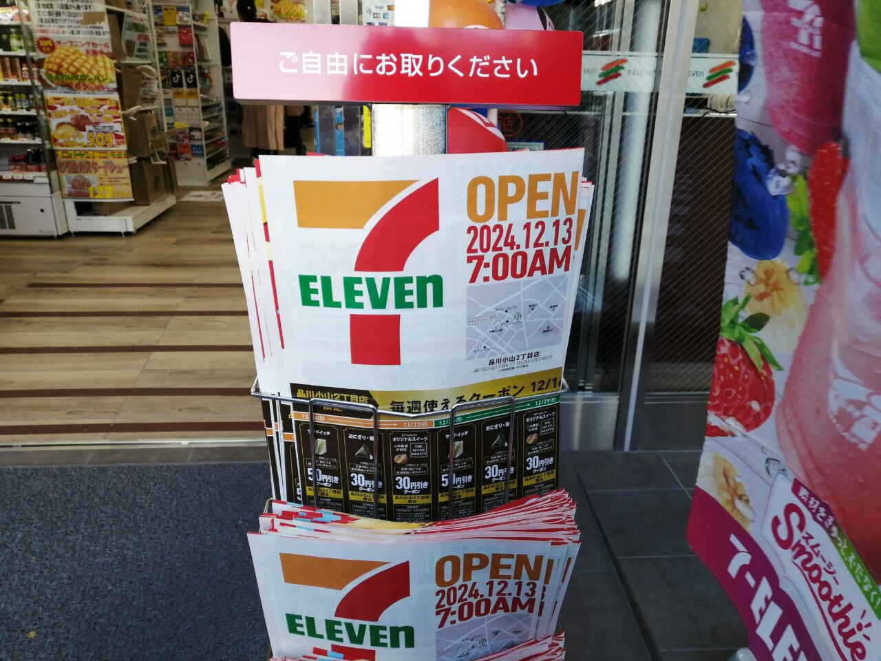 セブン-イレブン 品川小山２丁目店