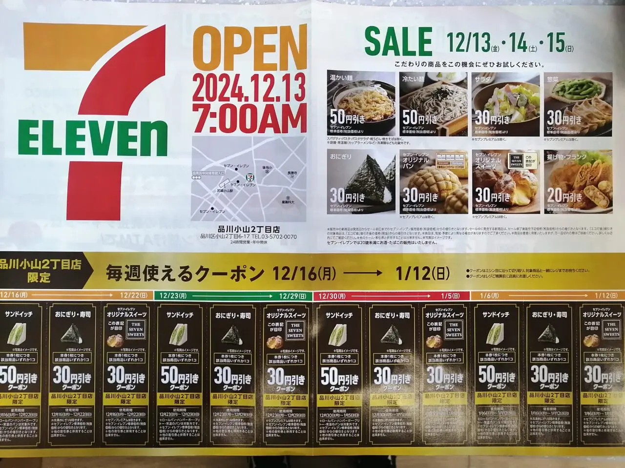 セブン-イレブン 品川小山２丁目店