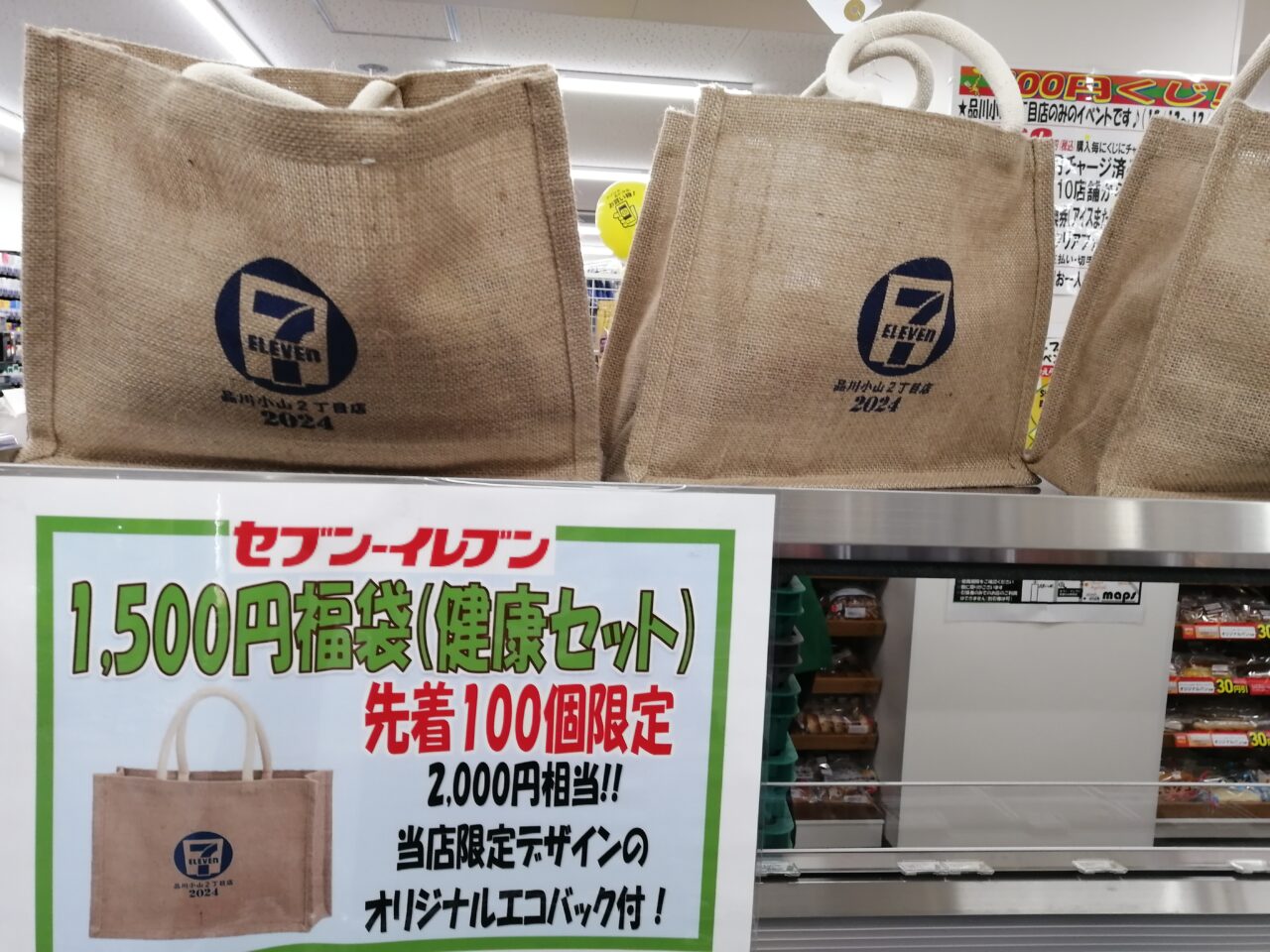 セブン-イレブン 品川小山２丁目店