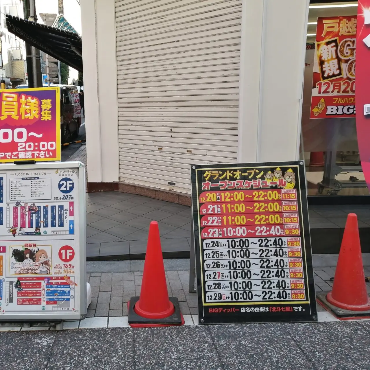 BIGディッパー戸越銀座店