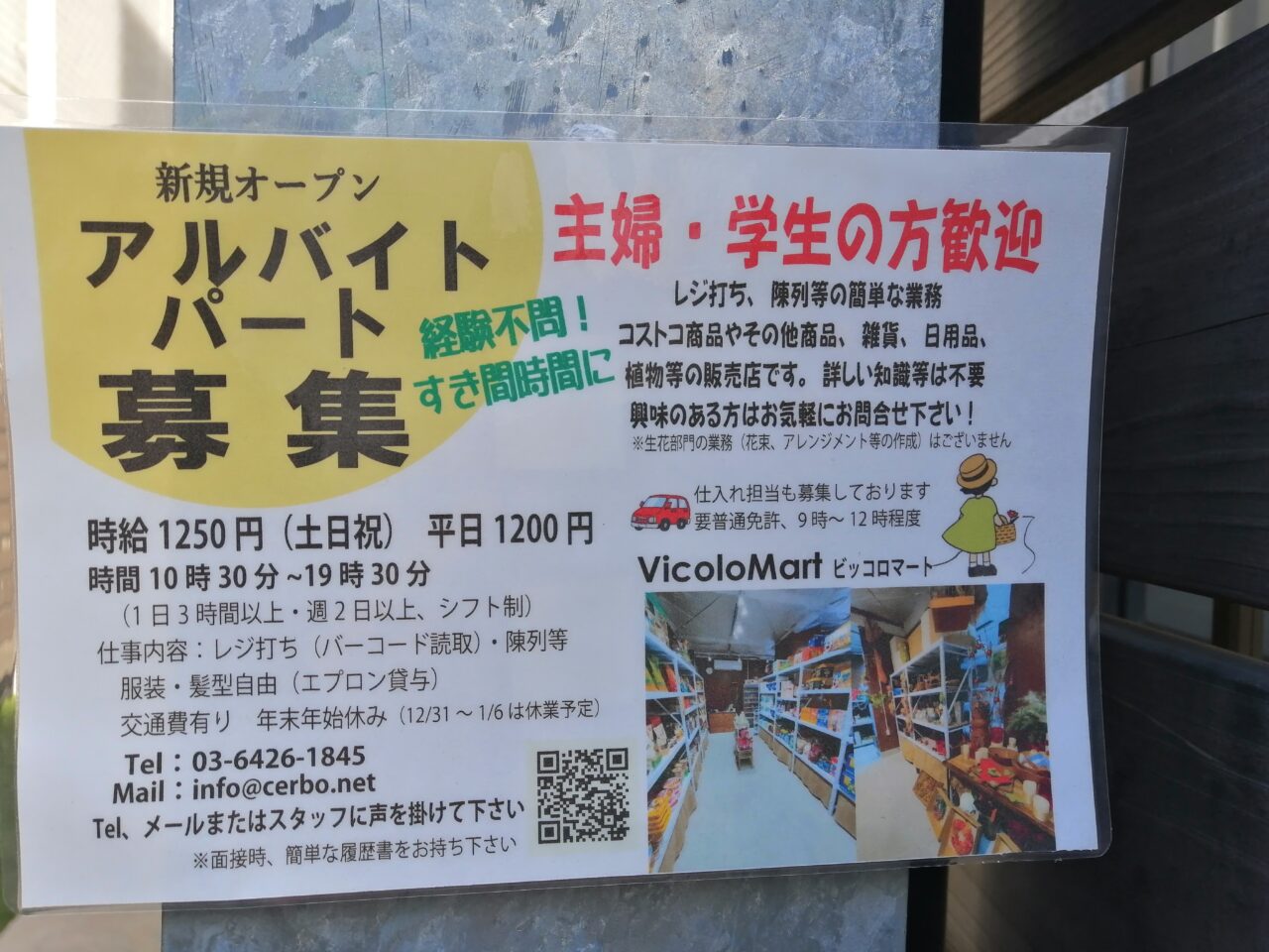 戸越銀座コストコ再販店vicolomart