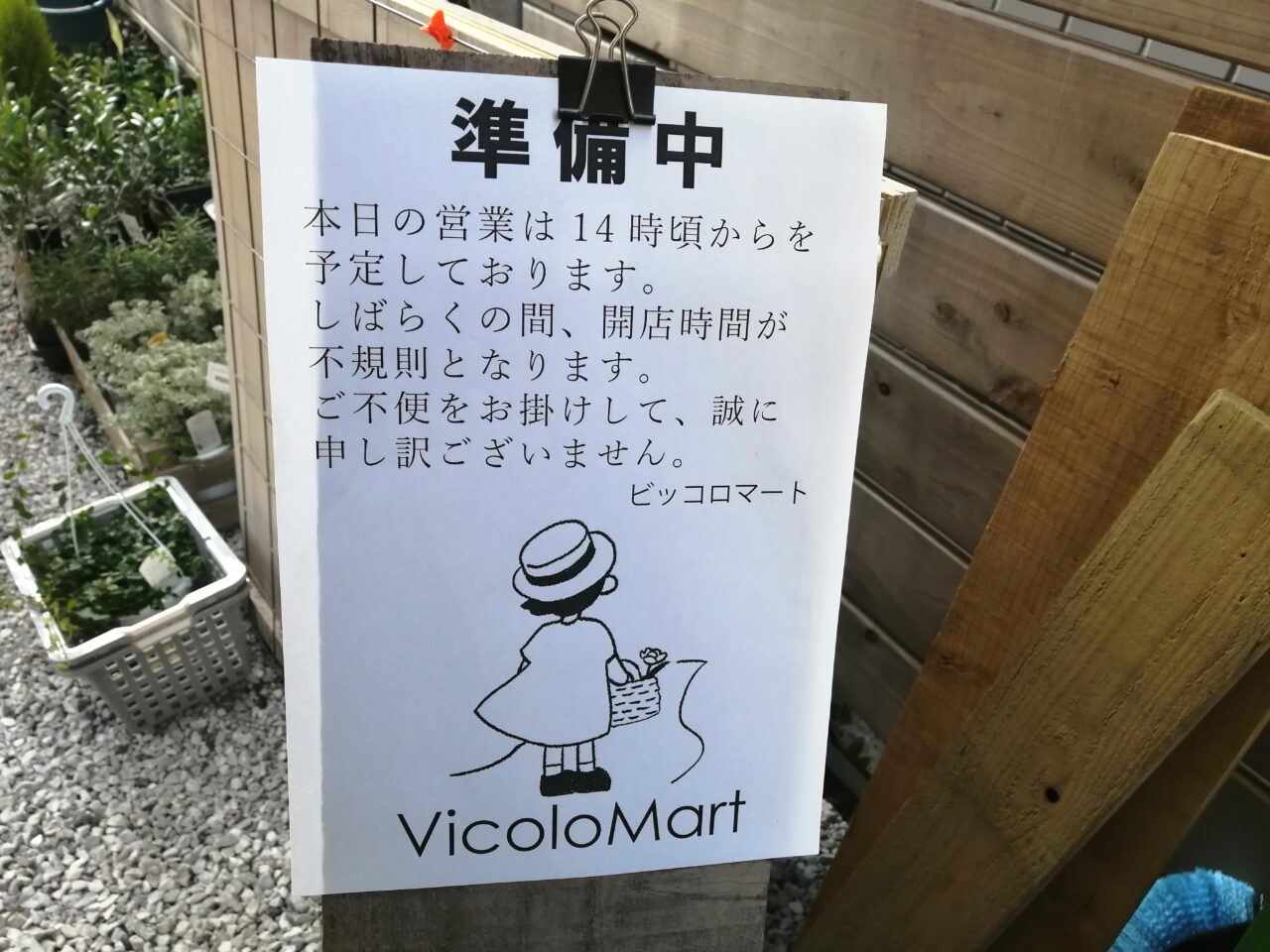 戸越銀座コストコ再販店vicolomart