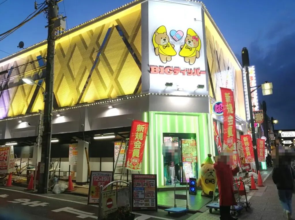 BIGディッパー戸越銀座店