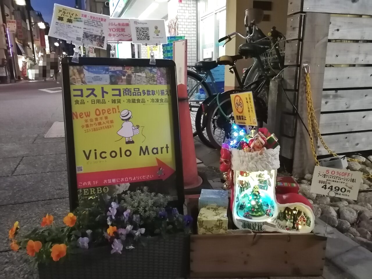 戸越銀座コストコ再販店vicolomart