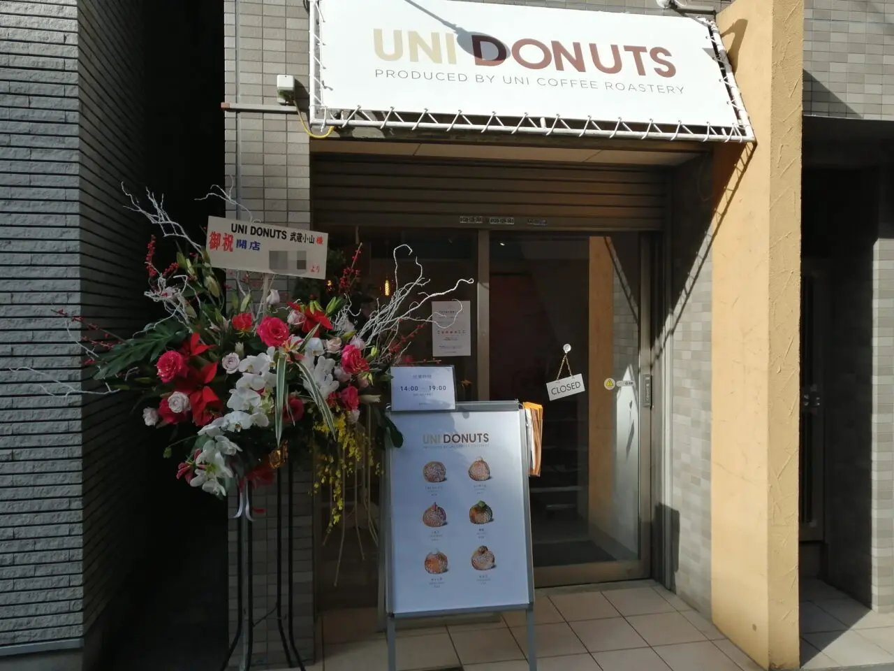 UNI DONUTS 武蔵小山