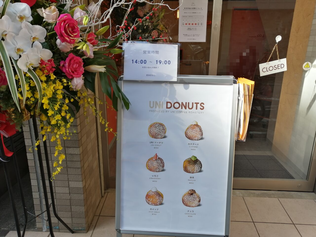 UNI DONUTS 武蔵小山