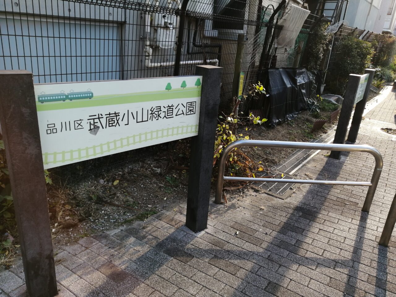 武蔵小山緑道公園