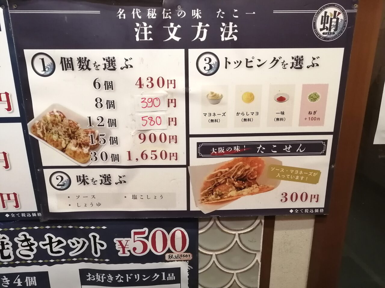 名代秘伝の味たこ一 戸越銀座店