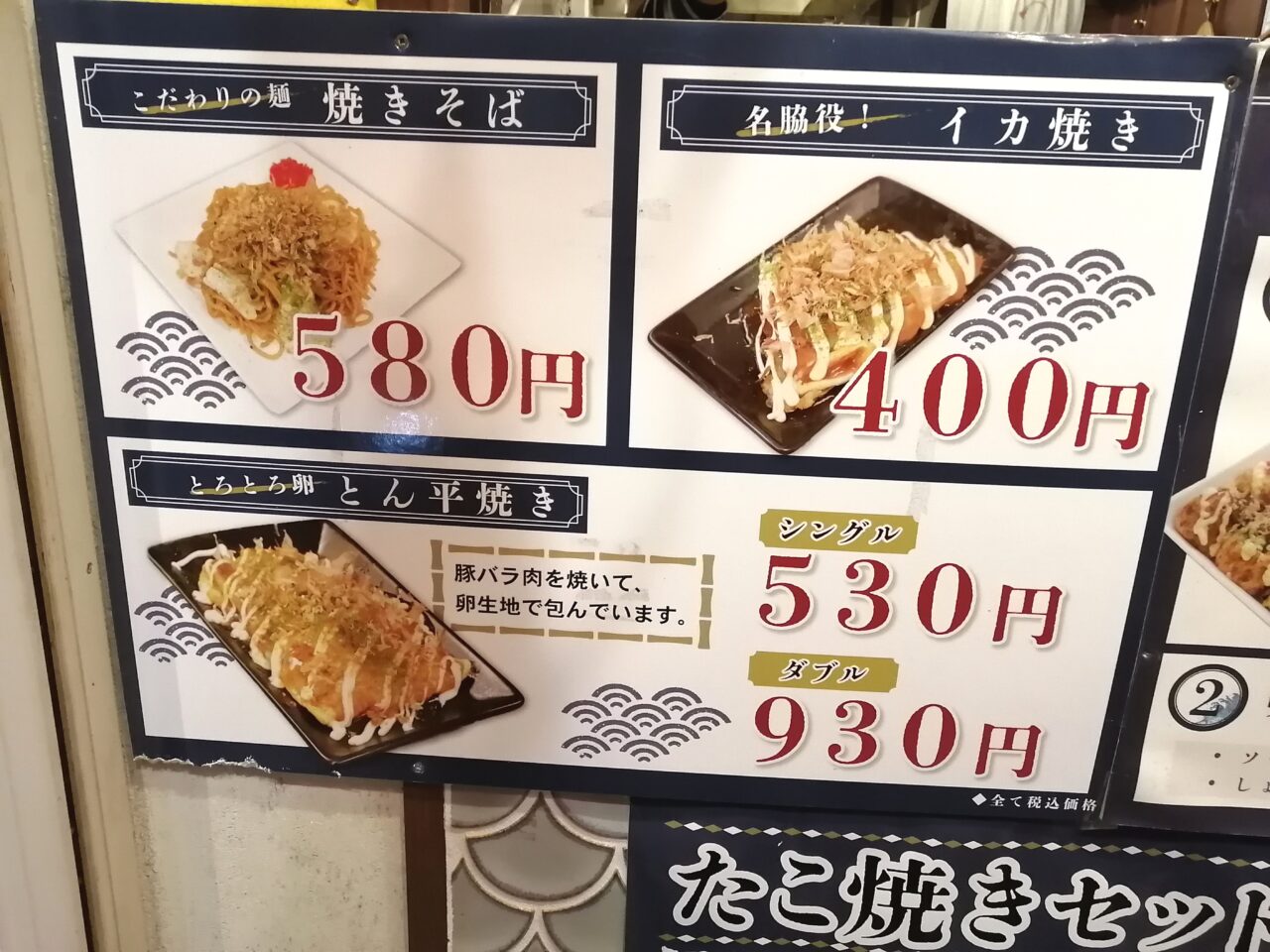 名代秘伝の味たこ一 戸越銀座店