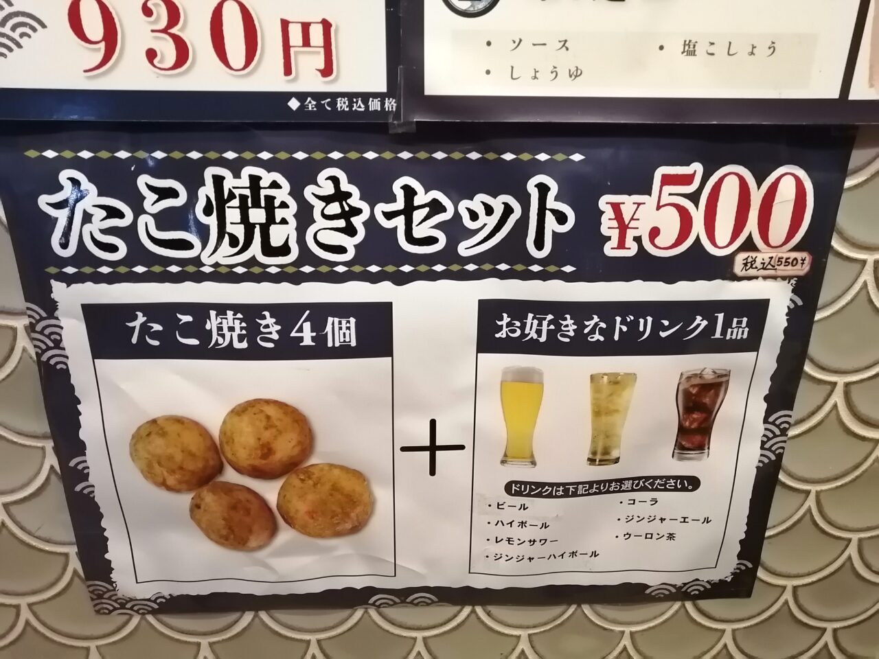 名代秘伝の味たこ一 戸越銀座店