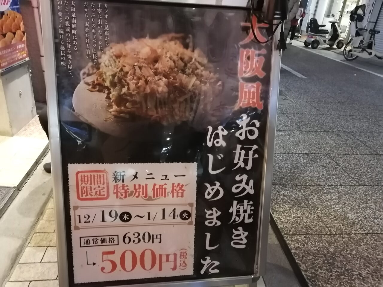 名代秘伝の味たこ一 戸越銀座店