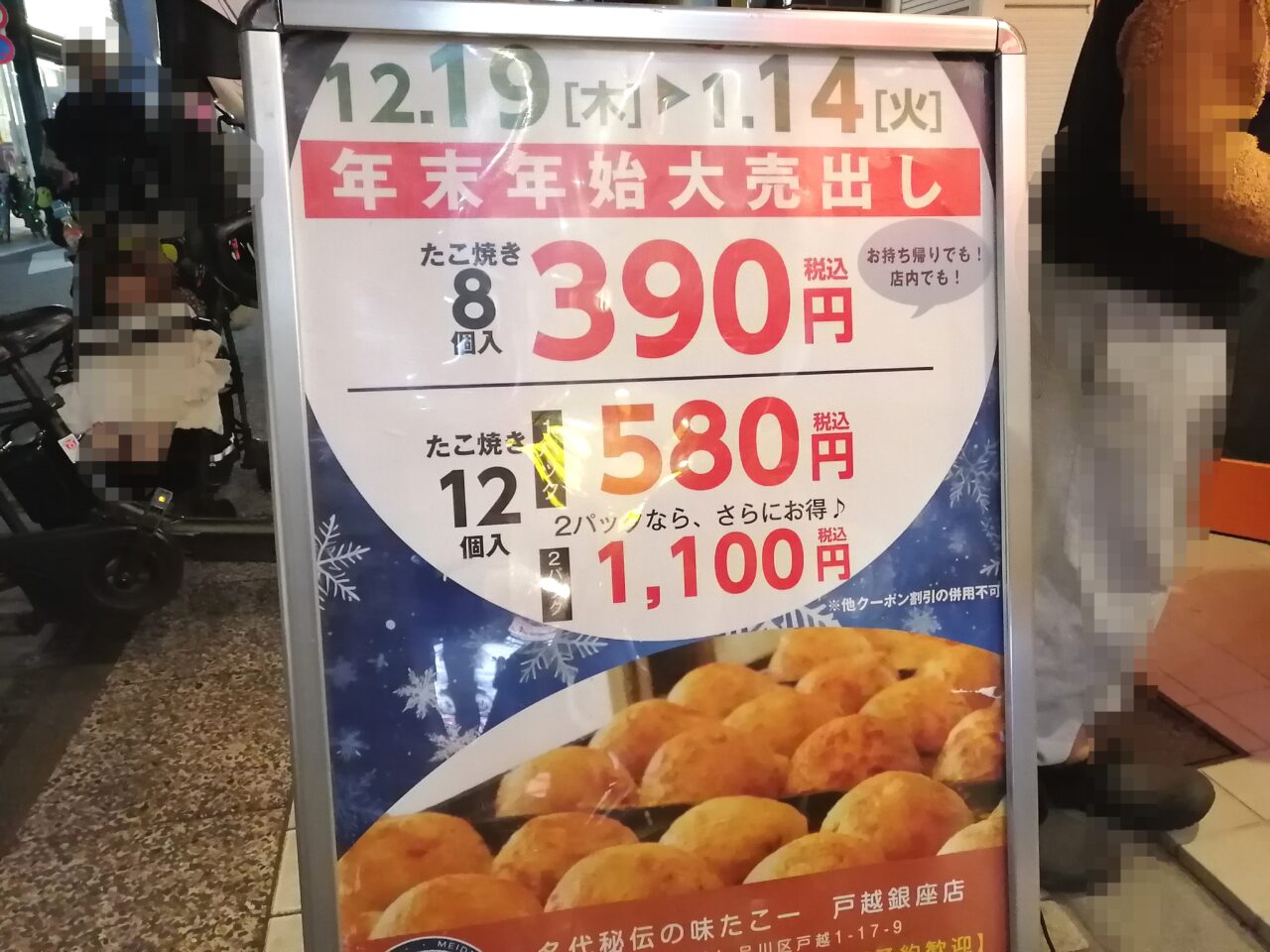 名代秘伝の味たこ一 戸越銀座店