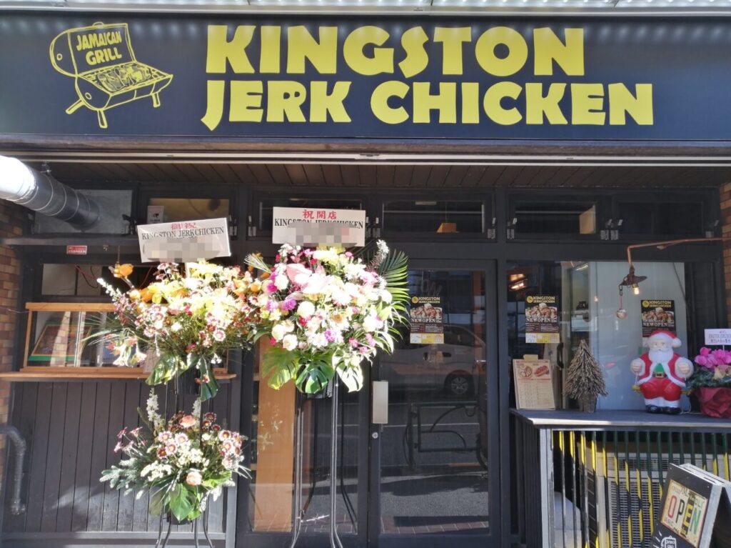 KINGSTON JERK CHICKEN