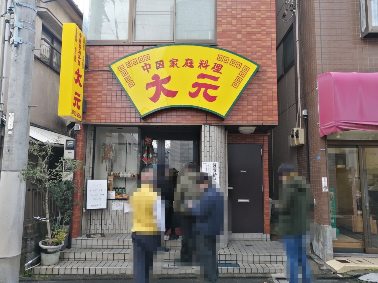 大元