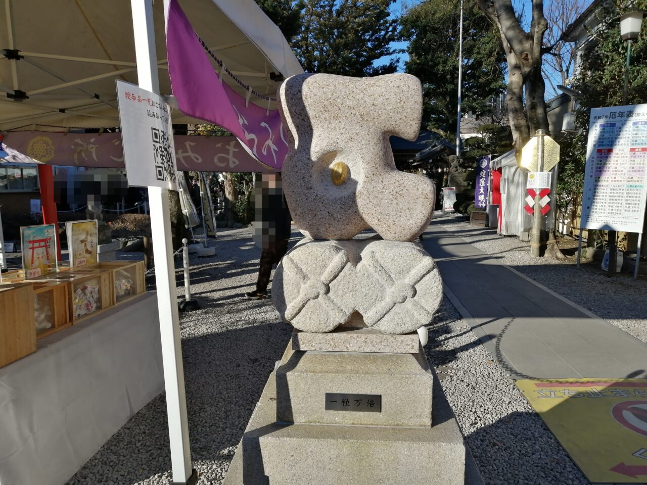 蛇窪神社（天祖神社）