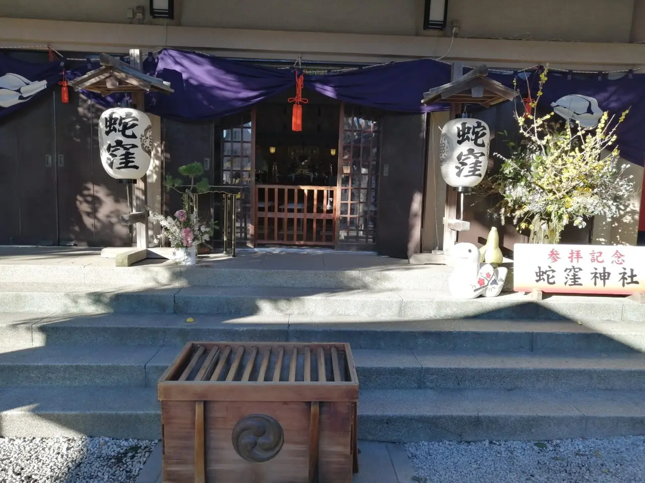 蛇窪神社（天祖神社）