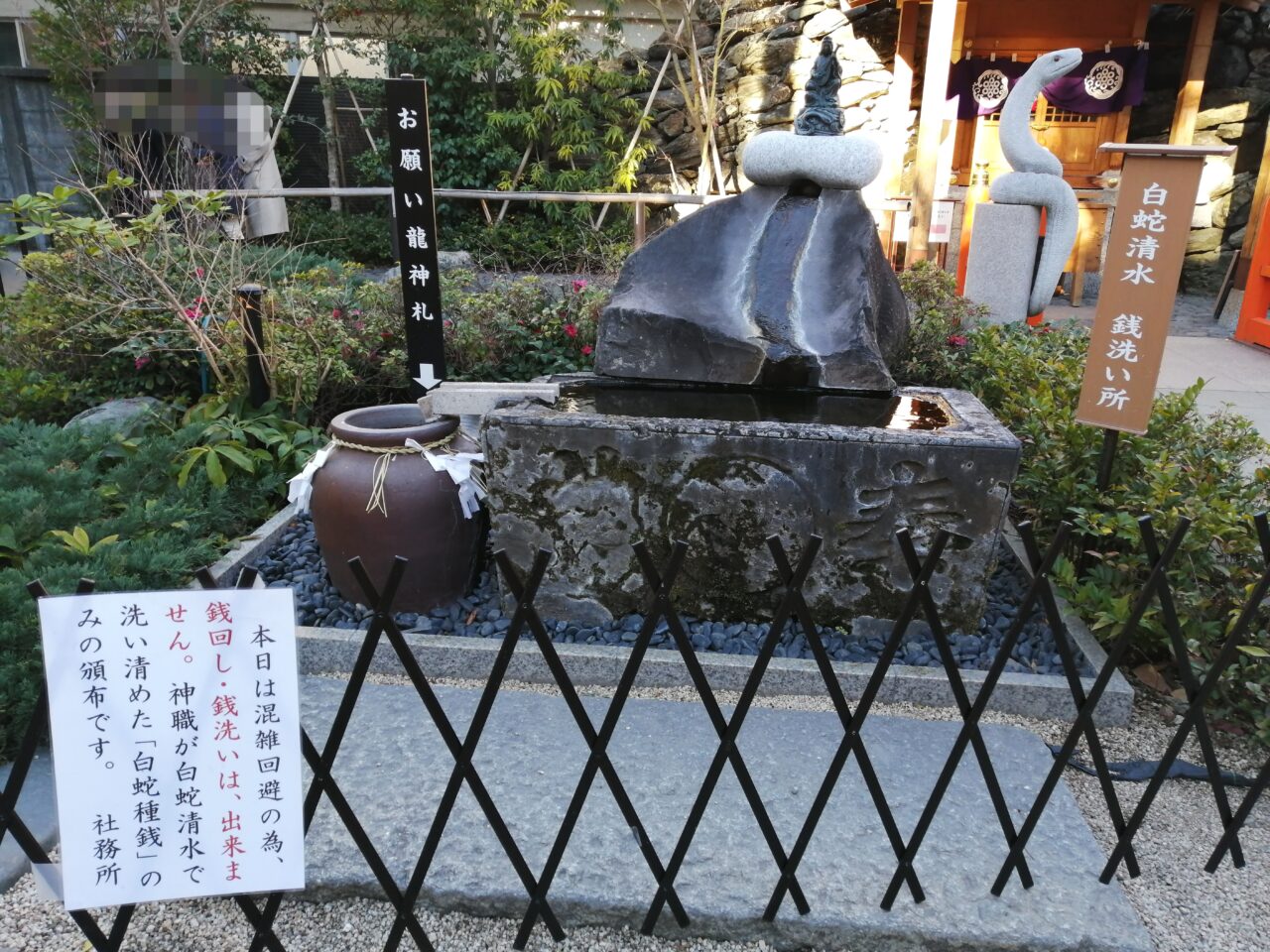 蛇窪神社