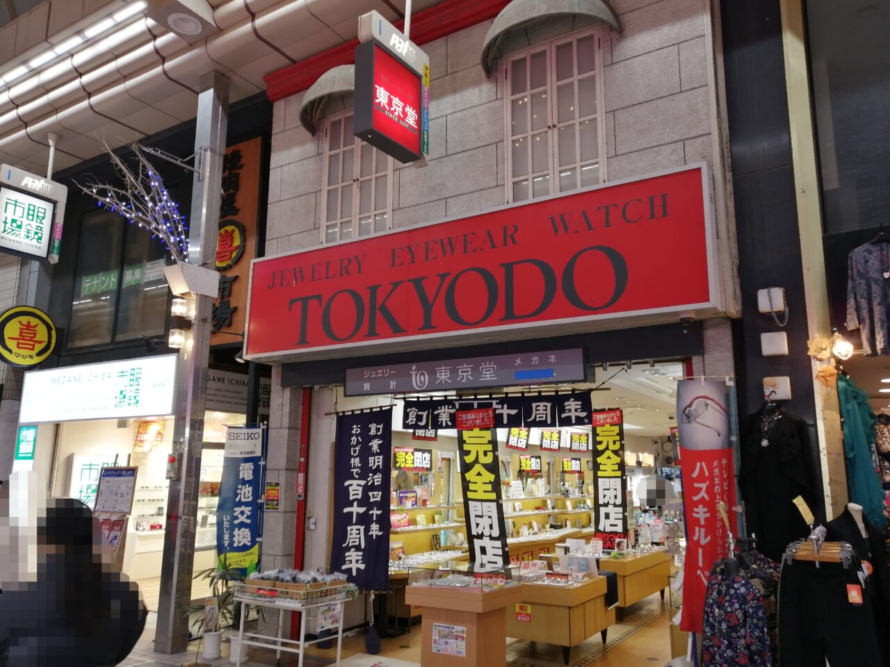 東京堂