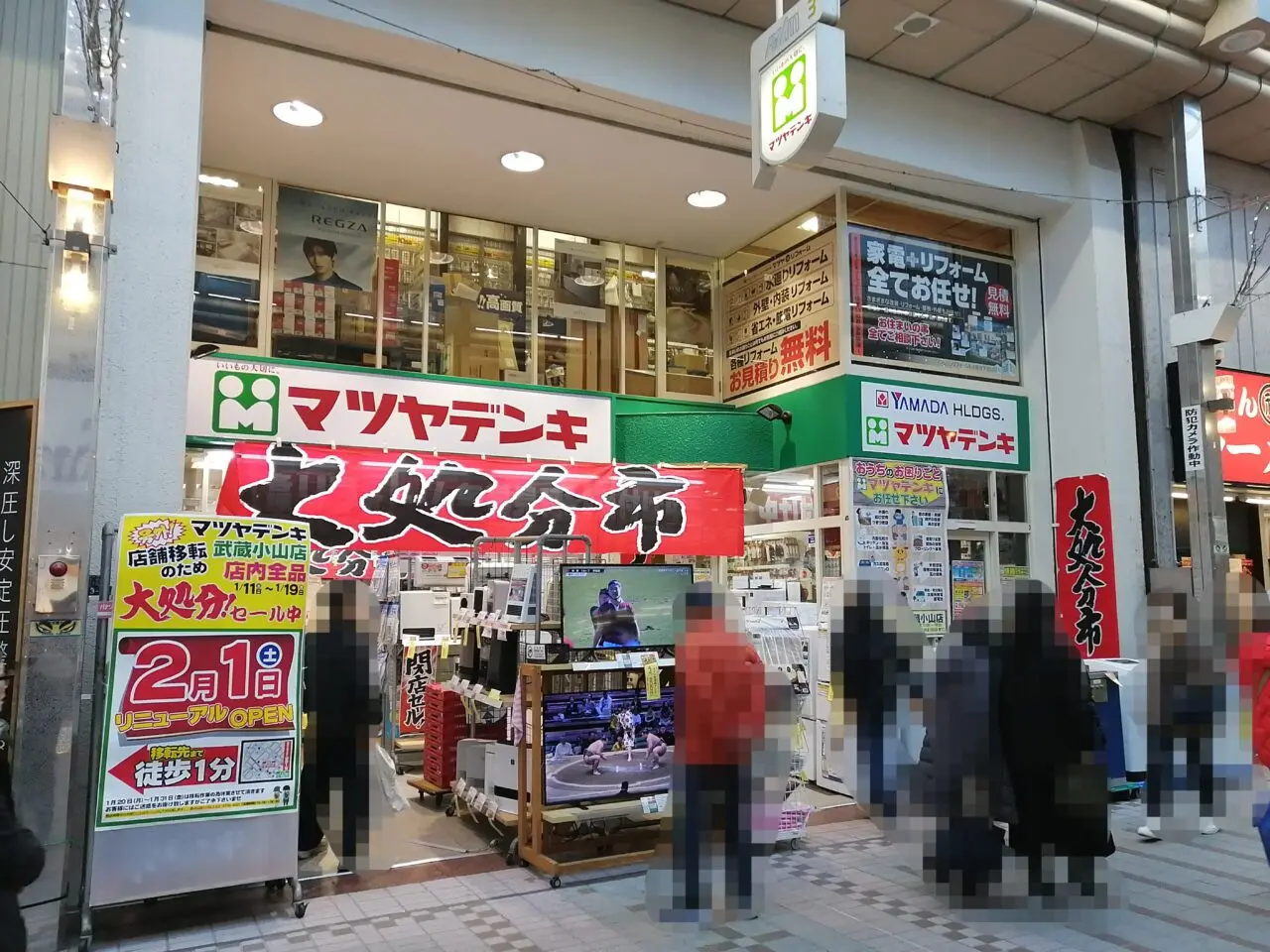 マツヤデンキ 武蔵小山店