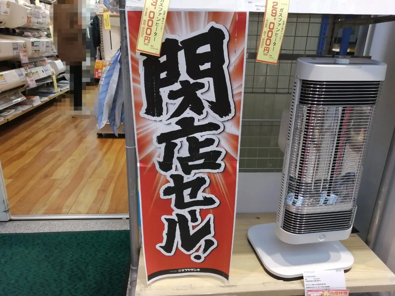 マツヤデンキ 武蔵小山店