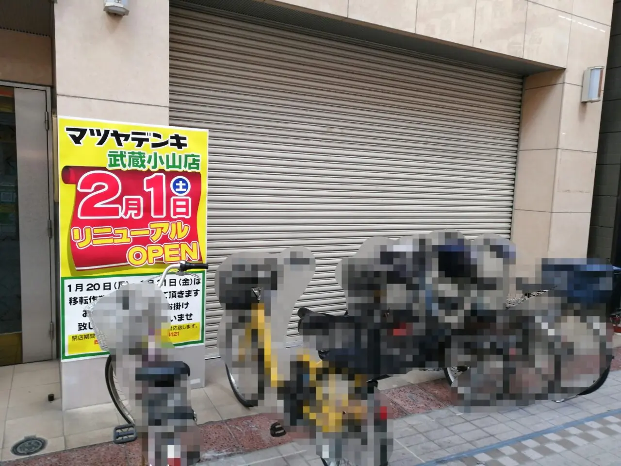 マツヤデンキ 武蔵小山店