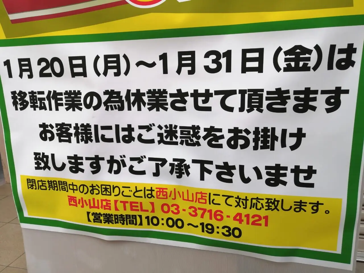 マツヤデンキ 武蔵小山店