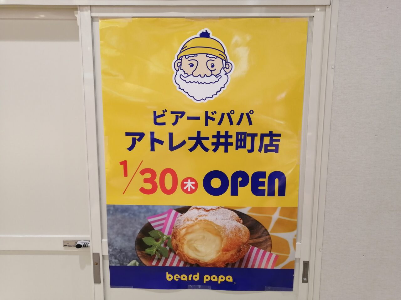 ビアードパパアトレ大井町店