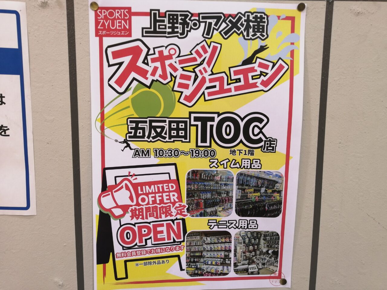 五反田TOC