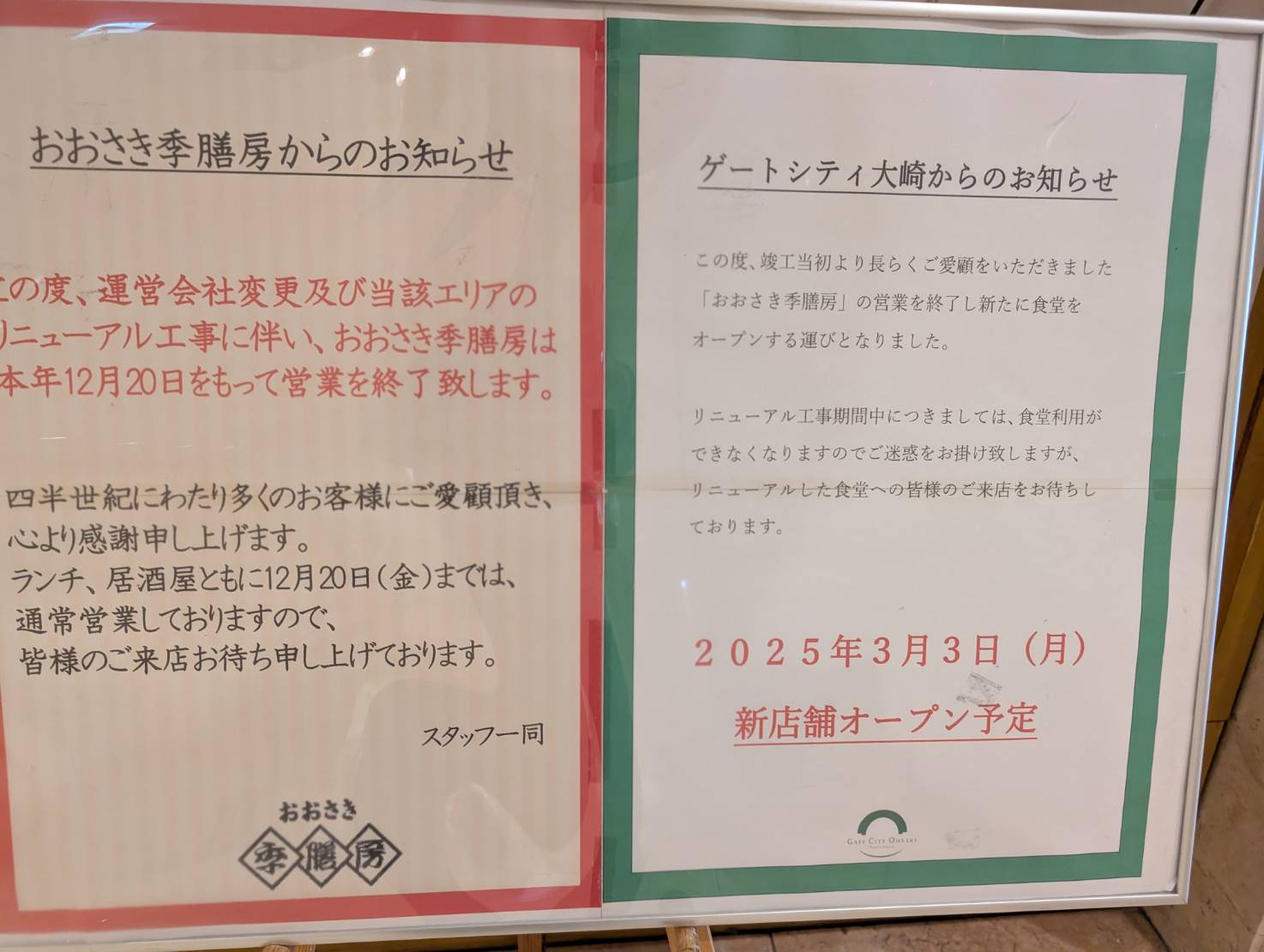 雨晴食堂
