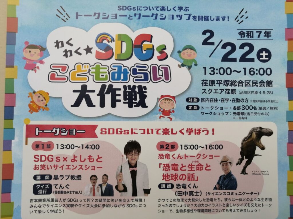 わくわく★SDGｓこどもみらい大作戦