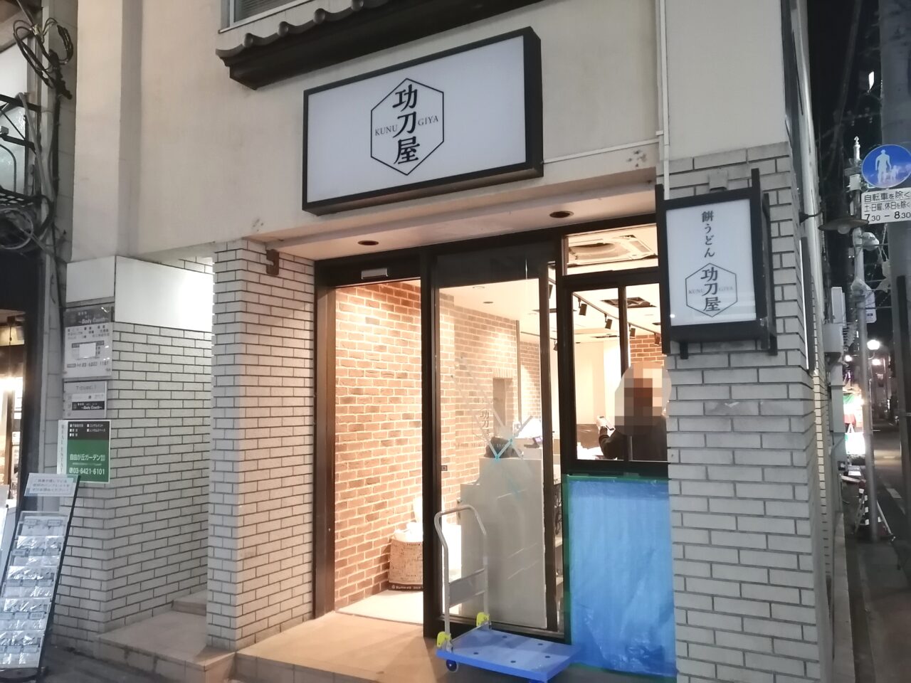 ハラミステーキまつもと　旗の台店