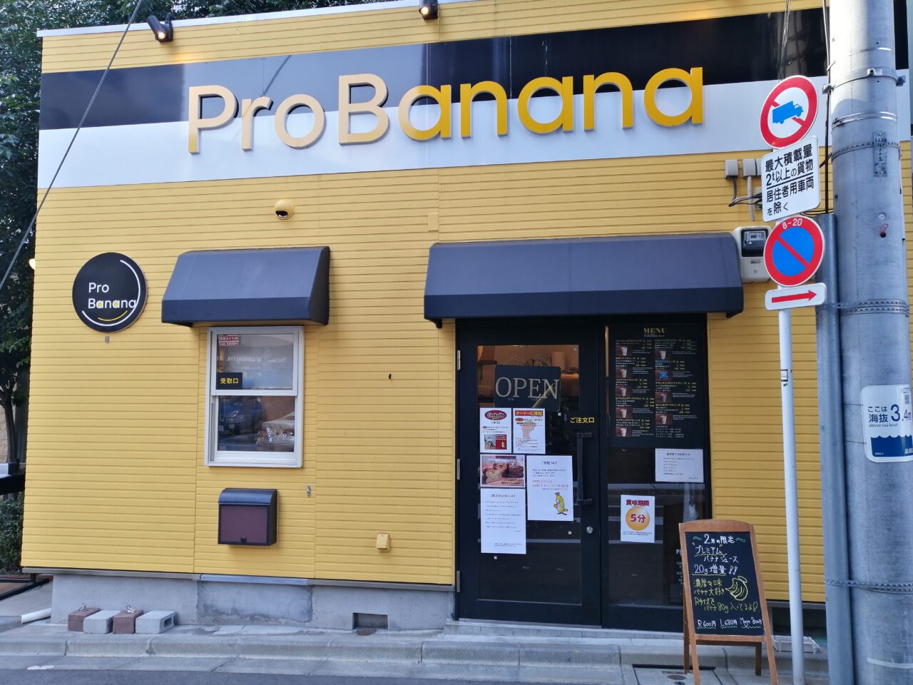 ProBanana（プロバナナ）