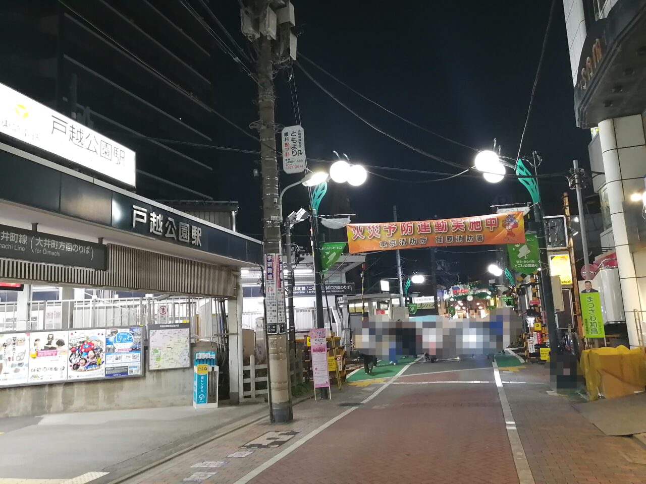 鳥ぷろ戸越公園駅前店